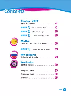 Английский язык. 3 класс. В 2-х частях. Часть 1. Учебное пособие 9