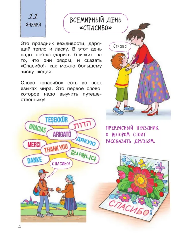 Какие бывают праздники 14