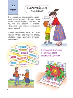 Какие бывают праздники 14