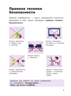 Основы логики и алгоритмики. Рабочая тетрадь. 3 класс. В двух частях. Часть 2 12