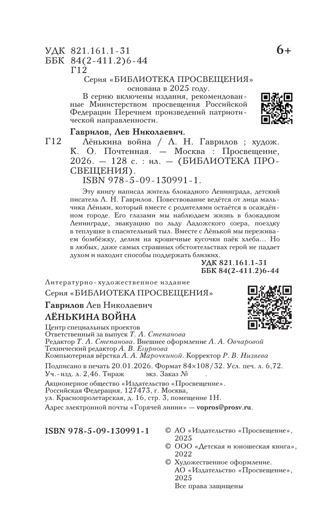 Лёнькина война 47