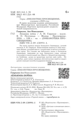 Лёнькина война 47