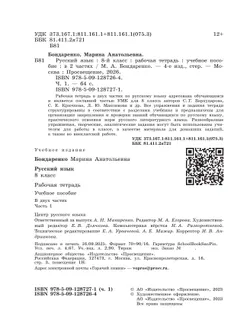 Русский язык. 8 класс. Рабочая тетрадь. Часть 1 27