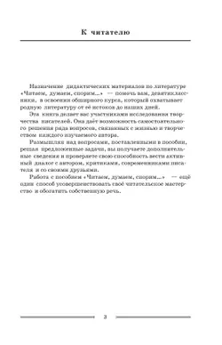 Литература. Читаем, думаем, спорим. Дидактические материалы. 9 класс 24