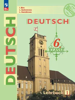 Немецкий язык. 6 класс. Электронная форма учебника. В 2 ч. Часть 1 1