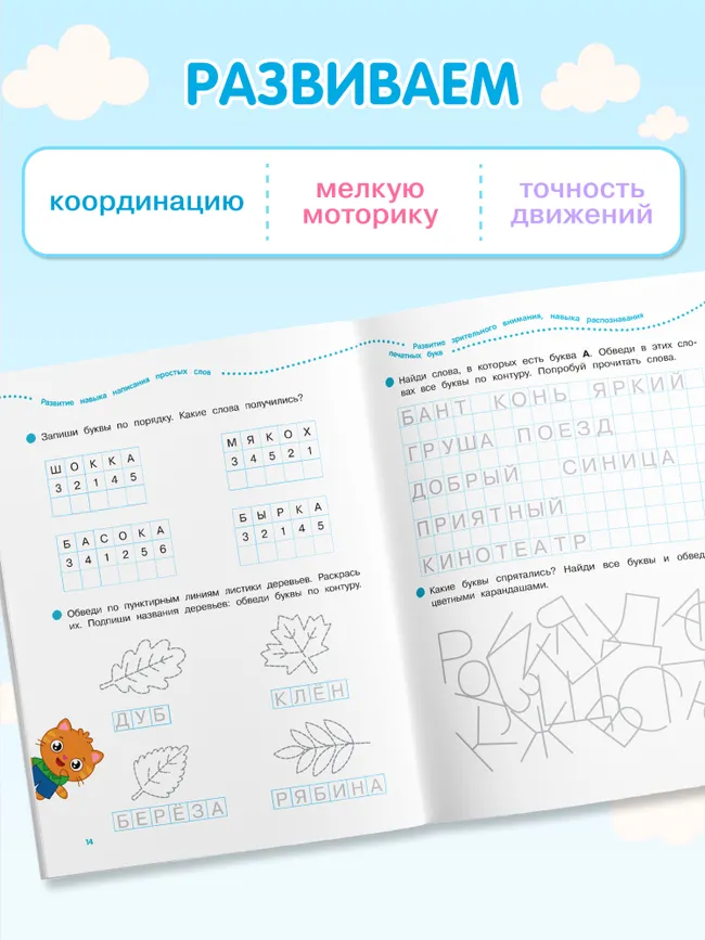 Письмо. 5-6 лет. Тетрадь для старшей группы 29