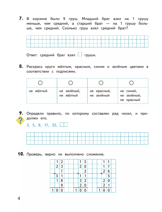 Занимательная математика. 3 класс 3 Занимательная математика. 3 класс 3