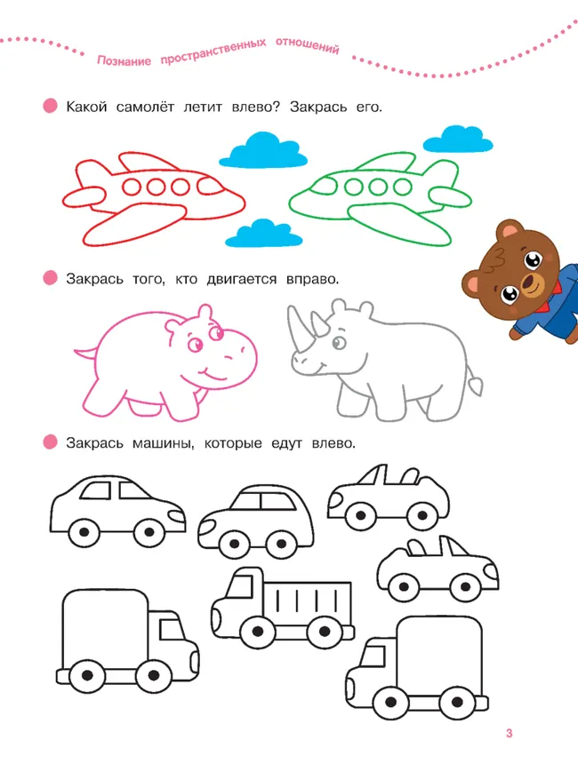 Математика. 4-5 лет. Тетрадь для средней группы 3 Математика. 4-5 лет. Тетрадь для средней группы 3