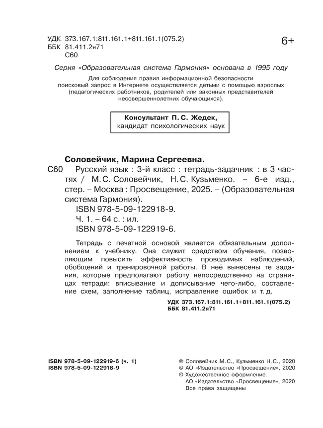 Русский язык. Тетрадь-задачник. 3 класс. В 3 частях. Часть 1 11