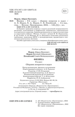 Физика. Сборник вопросов и задач. 9 класс 25