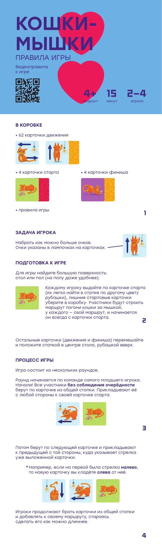 Кошки-мышки. Настольная игра 6