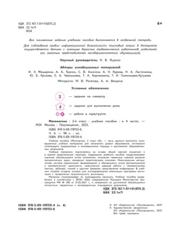 Математика. 2 класс. В 4-х частях. Часть 4 22