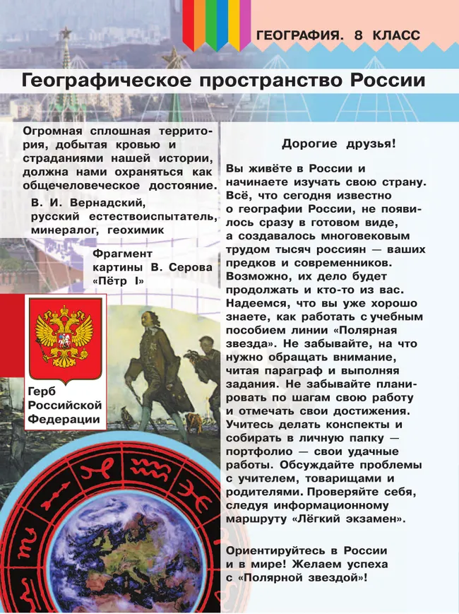 География. 8 класс. Учебное пособие. В 3 ч. Часть 1 (для слабовидящих обучающихся) 25 География. 8 класс. Учебное пособие. В 3 ч. Часть 1 (для слабовидящих обучающихся) 25
