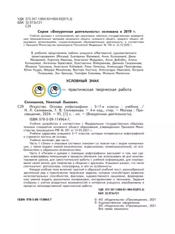 Искусство. Основы инфографики. 5-7 класс. Учебник 8