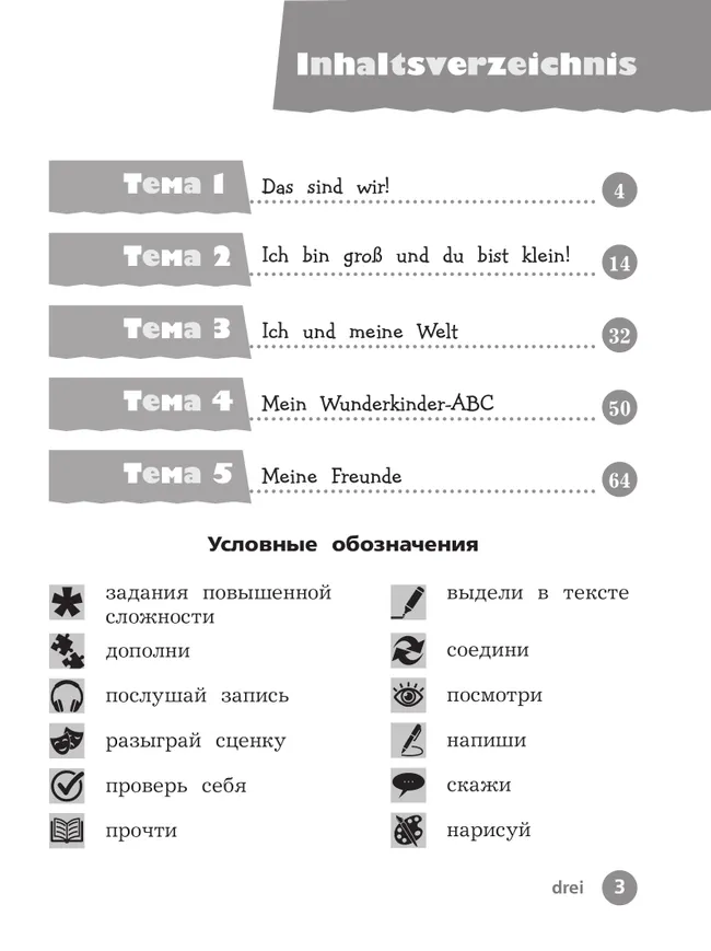 Немецкий язык. Рабочая тетрадь. 2 класс В 2-х ч. Ч. 1 19