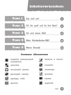 Немецкий язык. Рабочая тетрадь. 2 класс В 2-х ч. Ч. 1 19
