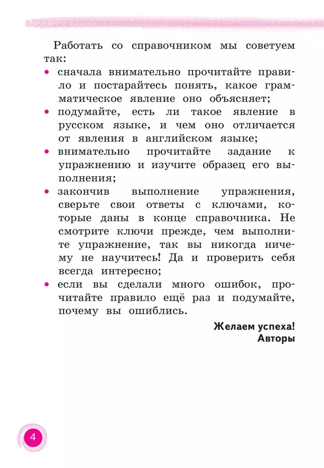 Английский язык. Грамматический справочник с упражнениями. 2 класс 18