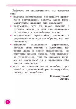 Английский язык. Грамматический справочник с упражнениями. 2 класс 18