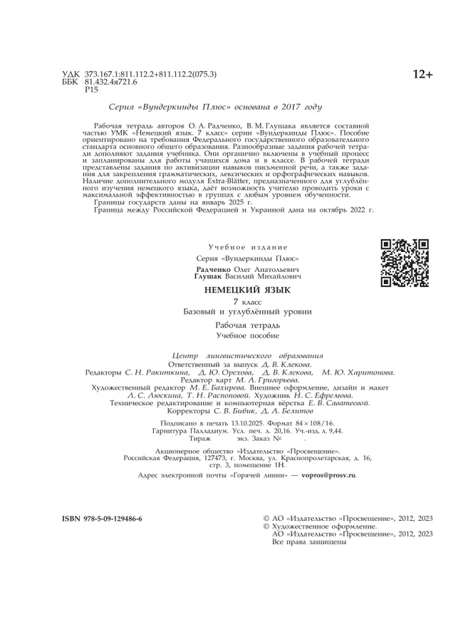 Немецкий язык. Рабочая тетрадь. 7 класс 12