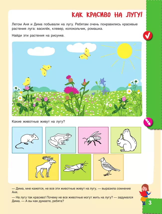 Наш мир. ЗАГАДКИ НА КАЖДОМ ШАГУ. Путешествие первооткрывателей. Ребёнок и окружающий мир. 5-6 лет 12