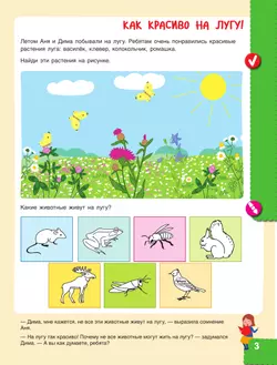 Наш мир. ЗАГАДКИ НА КАЖДОМ ШАГУ. Путешествие первооткрывателей. Ребёнок и окружающий мир. 5-6 лет 12