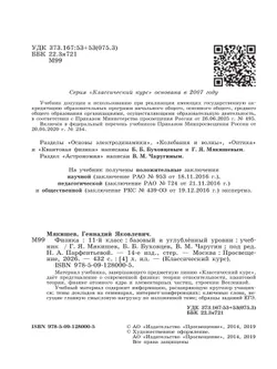 Физика. 11 класс. Учебник. Базовый и углублённый уровни 19