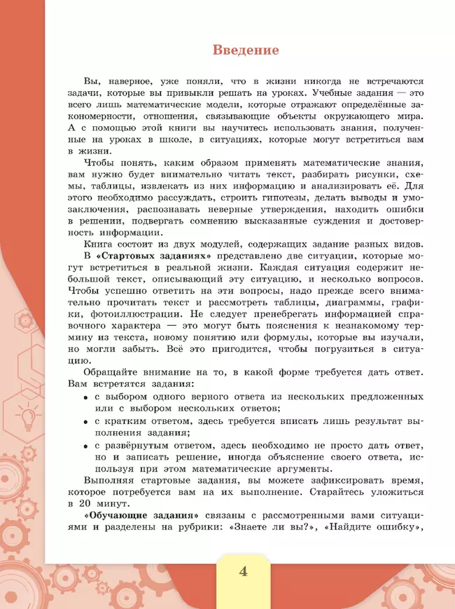 Математическая грамотность. Сборник эталонных заданий. Выпуск 1. Часть 2 12