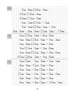 Величины. Тренажер по математике для учащихся 2-4 классов 41