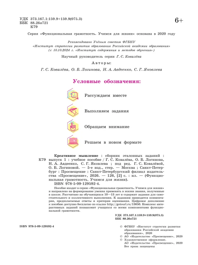 Креативное мышление. Сборник эталонных заданий. Выпуск 1 7