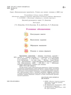 Креативное мышление. Сборник эталонных заданий. Выпуск 1 7