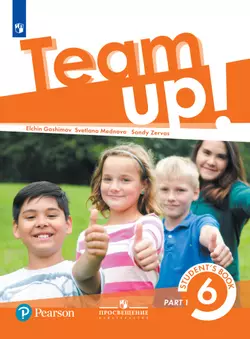 Английский язык. 6 класс. Электронная форма учебника. В 2 ч. Часть 1 1