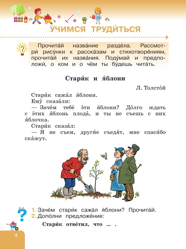 Литературное чтение. 2 класс. Учебник. В 2 частях. Часть 2. (для слабослышащих и позднооглохших обучающихся) 20