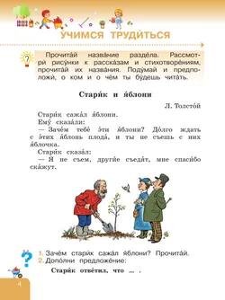 Литературное чтение. 2 класс. Учебник. В 2 частях. Часть 2. (для слабослышащих и позднооглохших обучающихся) 20