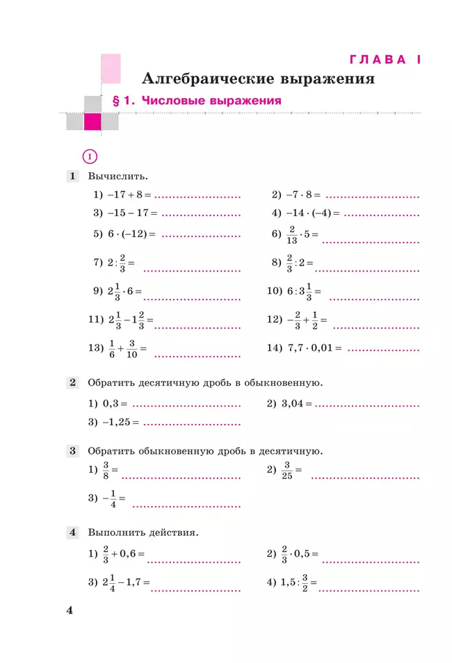 Алгебра. Рабочая тетрадь. 7 класс. В 2 ч. Часть 1 2
