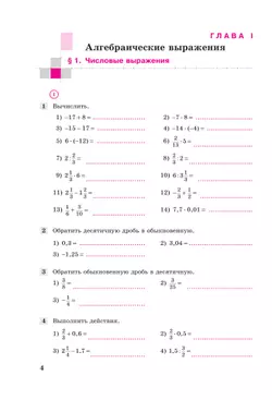 Алгебра. Рабочая тетрадь. 7 класс. В 2 ч. Часть 1 2