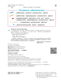 Математика. Рабочая тетрадь. 1 класс. В 4-х частях. Часть 4 16