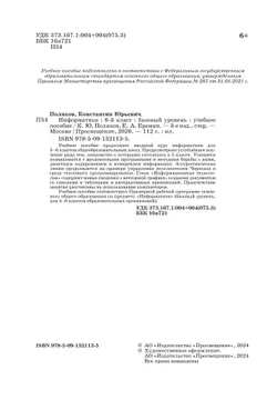Информатика. 6 класс. Базовый уровень. Учебное пособие 26
