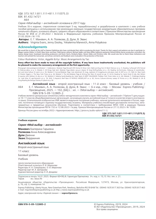 Английский язык. Второй иностранный язык. 11 класс. Базовый уровень. Учебник 9