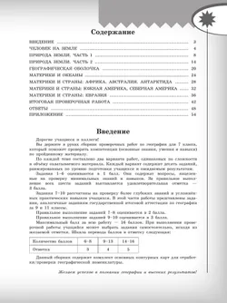 География. Проверочные работы. 7 класс 8