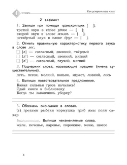 Русский язык. 2 класс. Тетрадь для контрольных работ 33