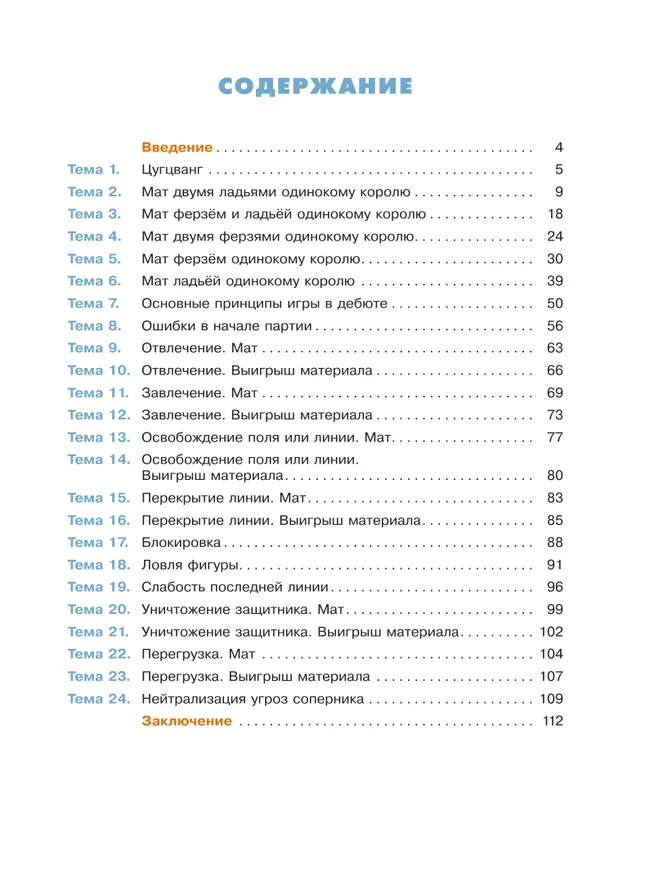 Мои первые победы в шахматах. Ход третий 9 Мои первые победы в шахматах. Ход третий 9