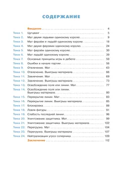Мои первые победы в шахматах. Ход третий 9