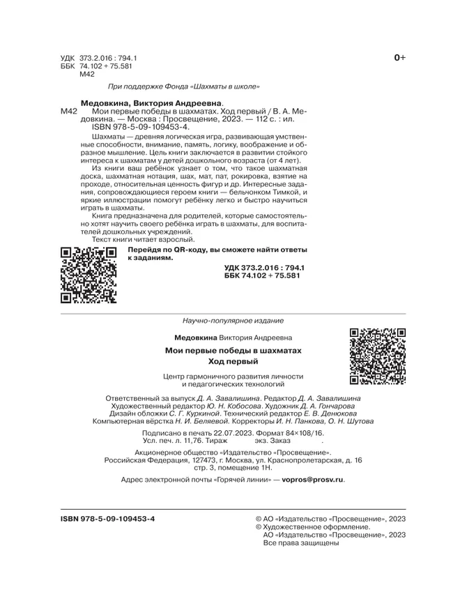 Мои первые победы в шахматах. Ход первый 7