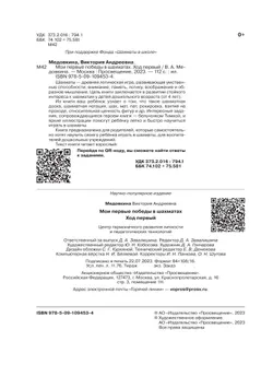 Мои первые победы в шахматах. Ход первый 7