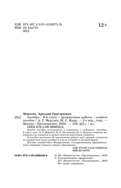 Алгебра. Проверочные работы. 8 класс. 13