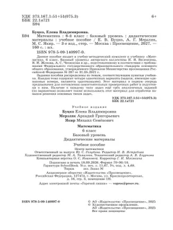 Математика. 6 класс. Базовый уровень. Дидактические материалы 9