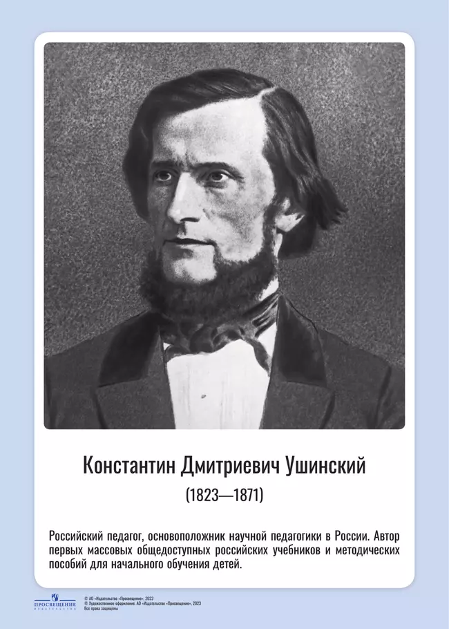 Комплект портретов. Великие педагоги: Я. Коменский, Ж.-Ж. Руссо, К. Д. Ушинский, Д. Дьюи, А. С. Макаренко, Л. С. Выготский, Л. В. Занков, В. А. Сухомлинский, М. Монтессори, Ш. А. Амонашвили 24