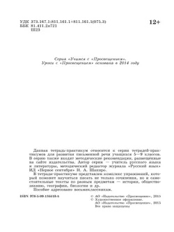 Готовимся к сочинению. Тетрадь-практикум для развития письменной речи. 8 класс 17