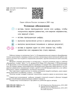 Математика. Рабочая тетрадь. 4 класс. В 2 частях. Часть 1 13