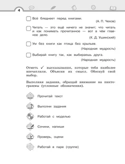 Литературное чтение. 3 класс. Рабочая тетрадь. В 3 частях. Часть 1 6
